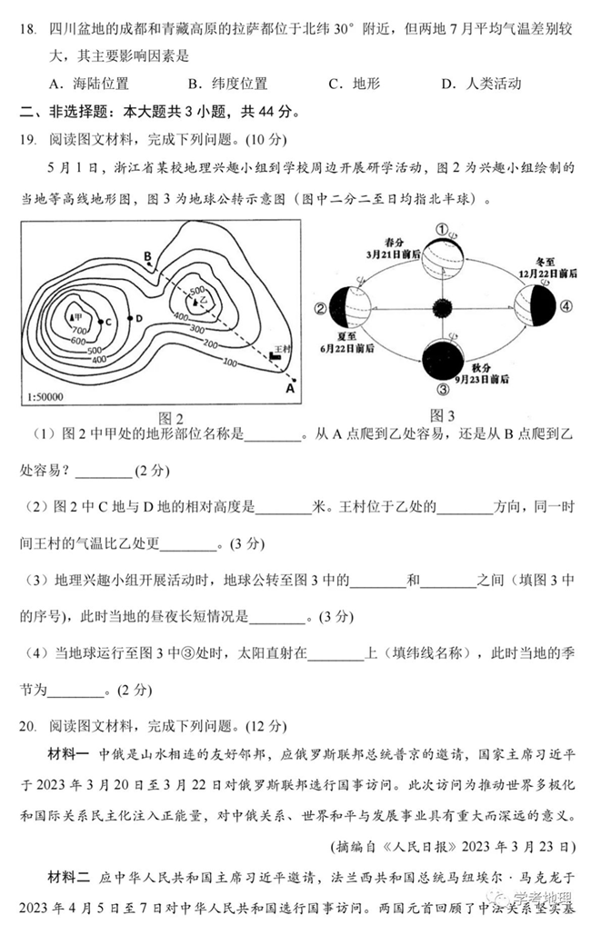 2024年西藏中考地理试卷真题及答案解析