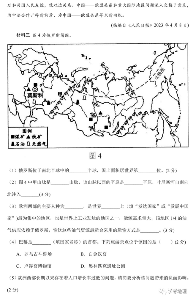 2024年西藏中考地理试卷真题及答案解析