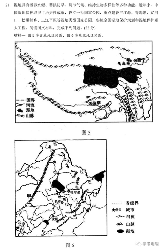 2024年西藏中考地理试卷真题及答案解析