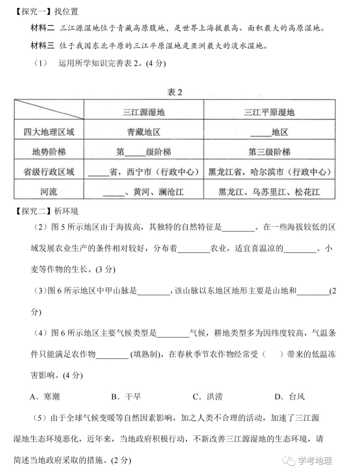 2024年西藏中考地理试卷真题及答案解析