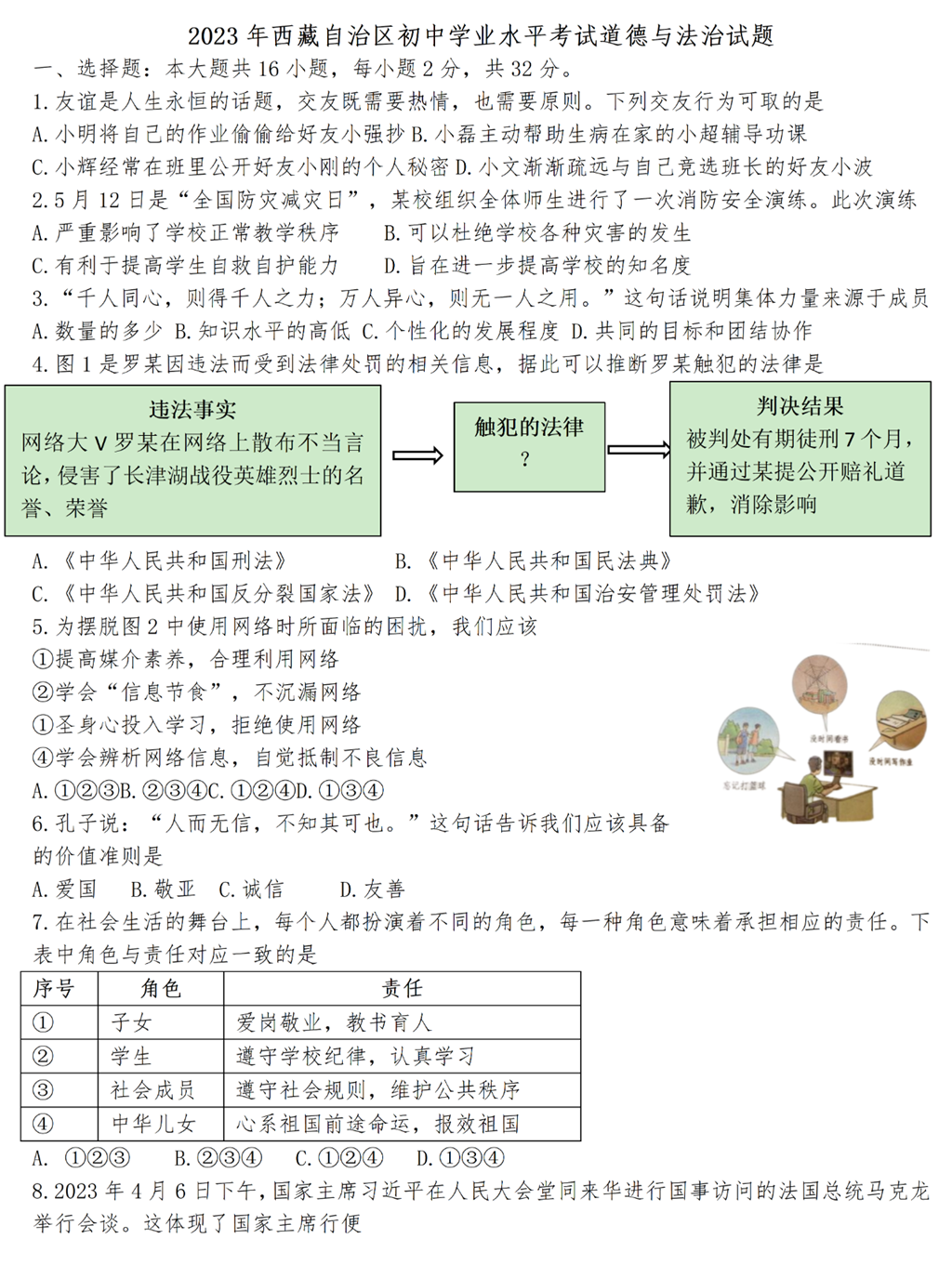 2024年西藏中考政治试卷真题及答案解析