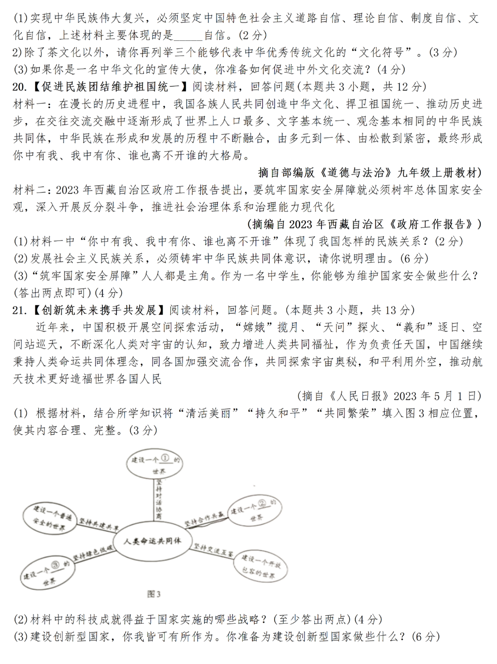 2024年西藏中考政治试卷真题及答案解析