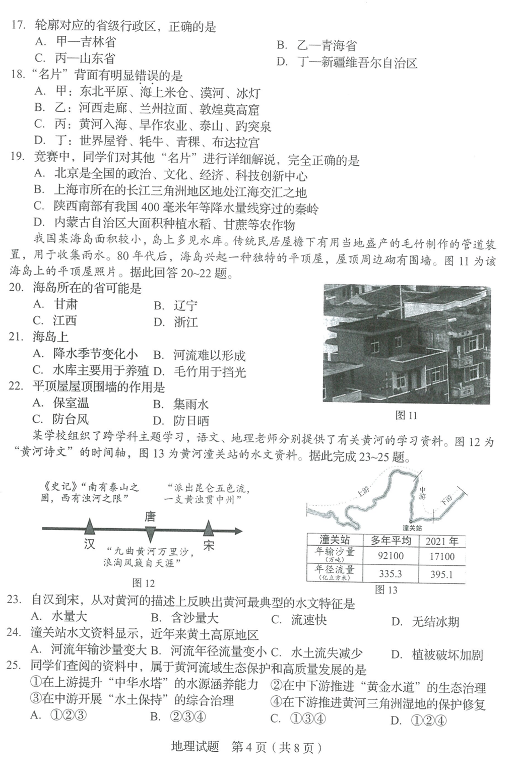 2024年济南中考地理试卷真题及答案解析