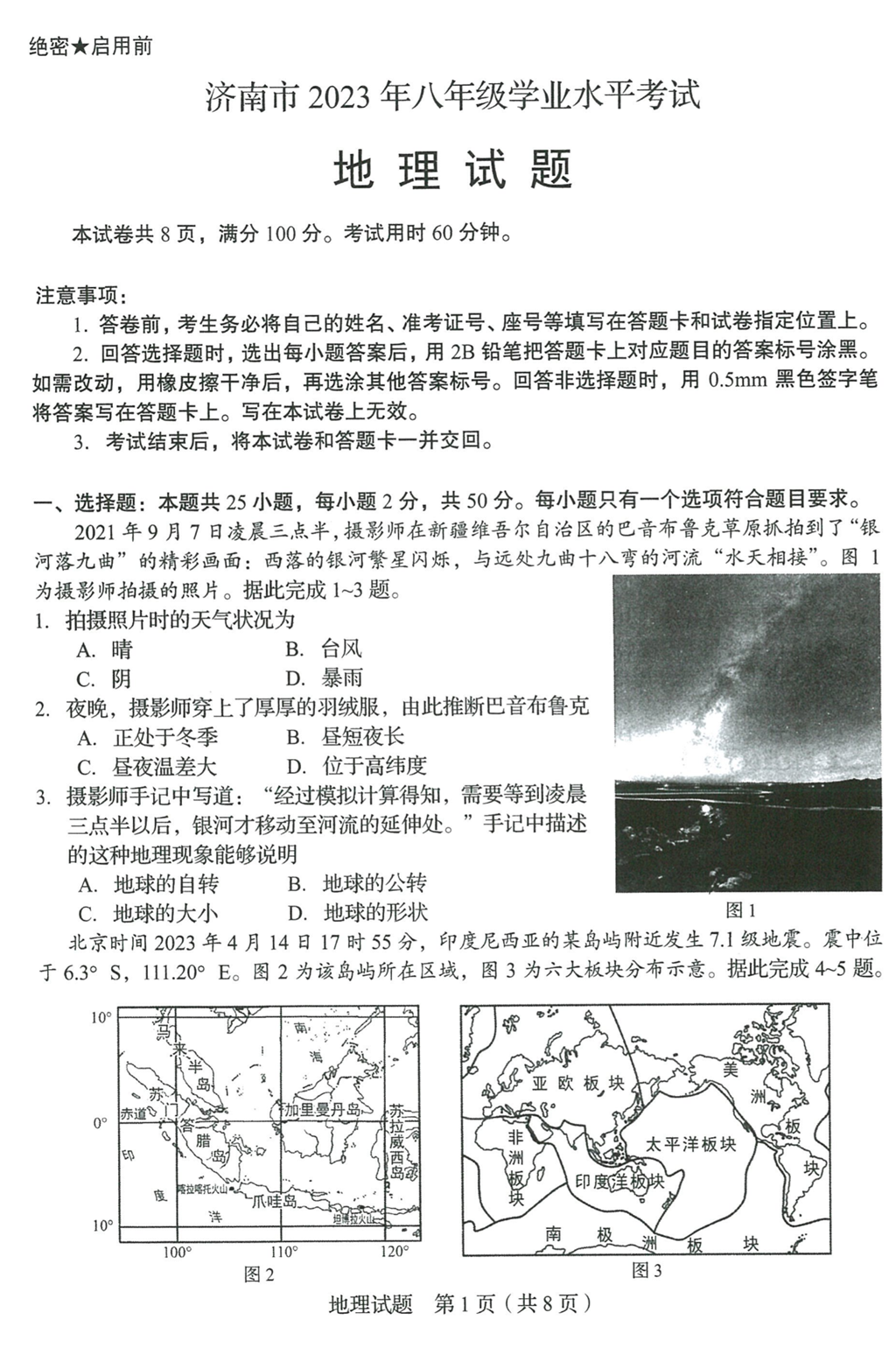 2024年济南中考地理试卷真题及答案解析