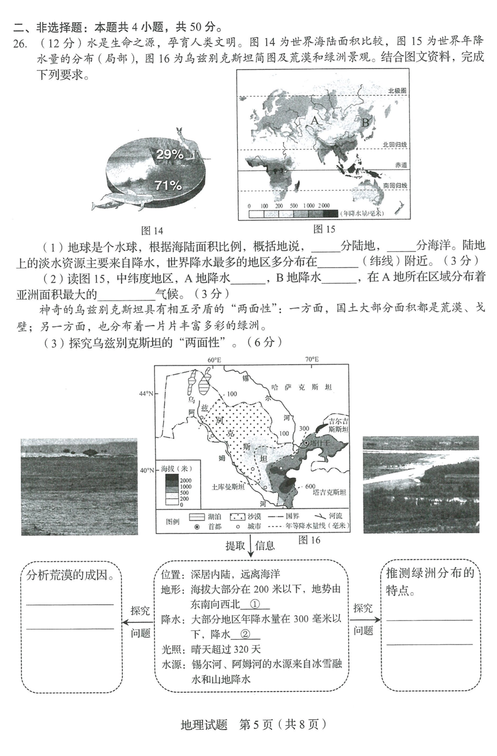 2024年济南中考地理试卷真题及答案解析