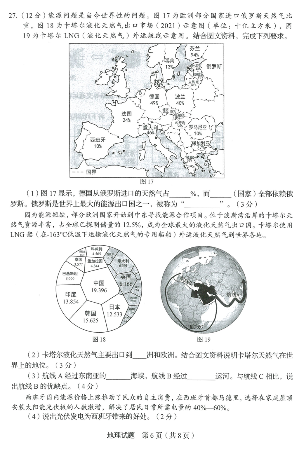 2024年济南中考地理试卷真题及答案解析