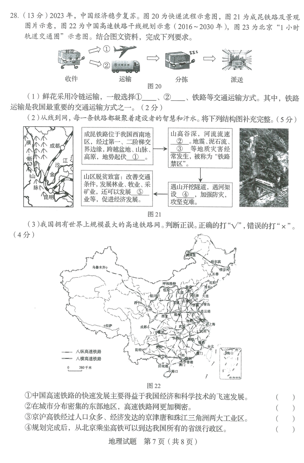 2024年济南中考地理试卷真题及答案解析