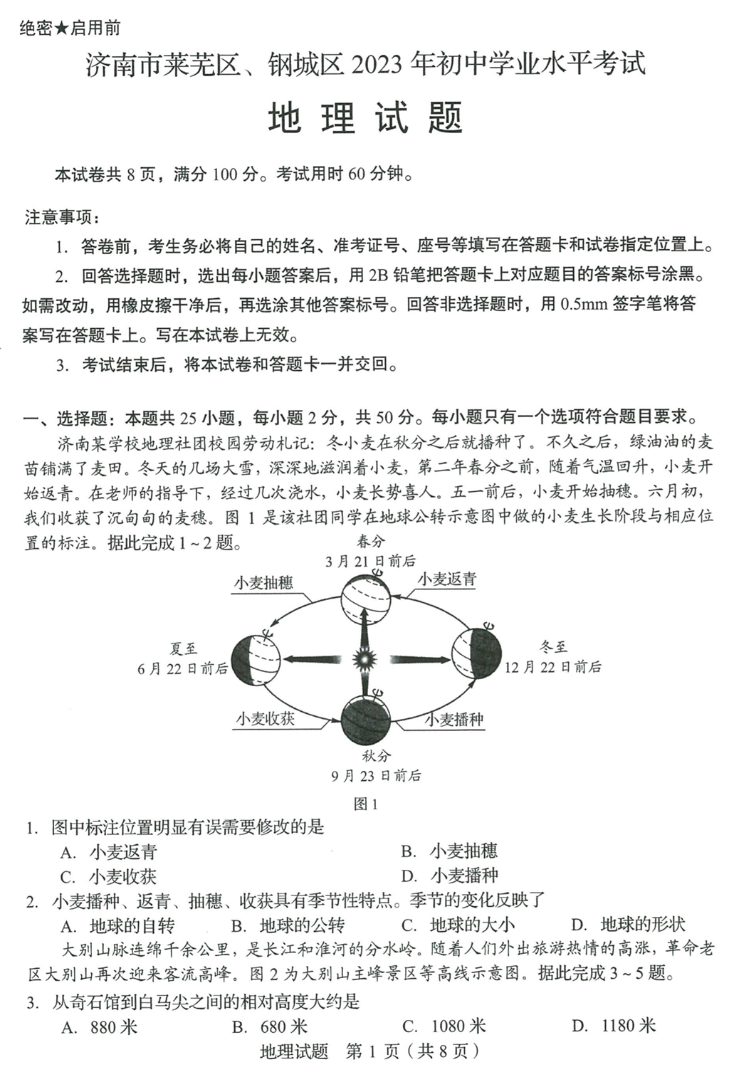 2024年济南中考地理试卷真题及答案解析