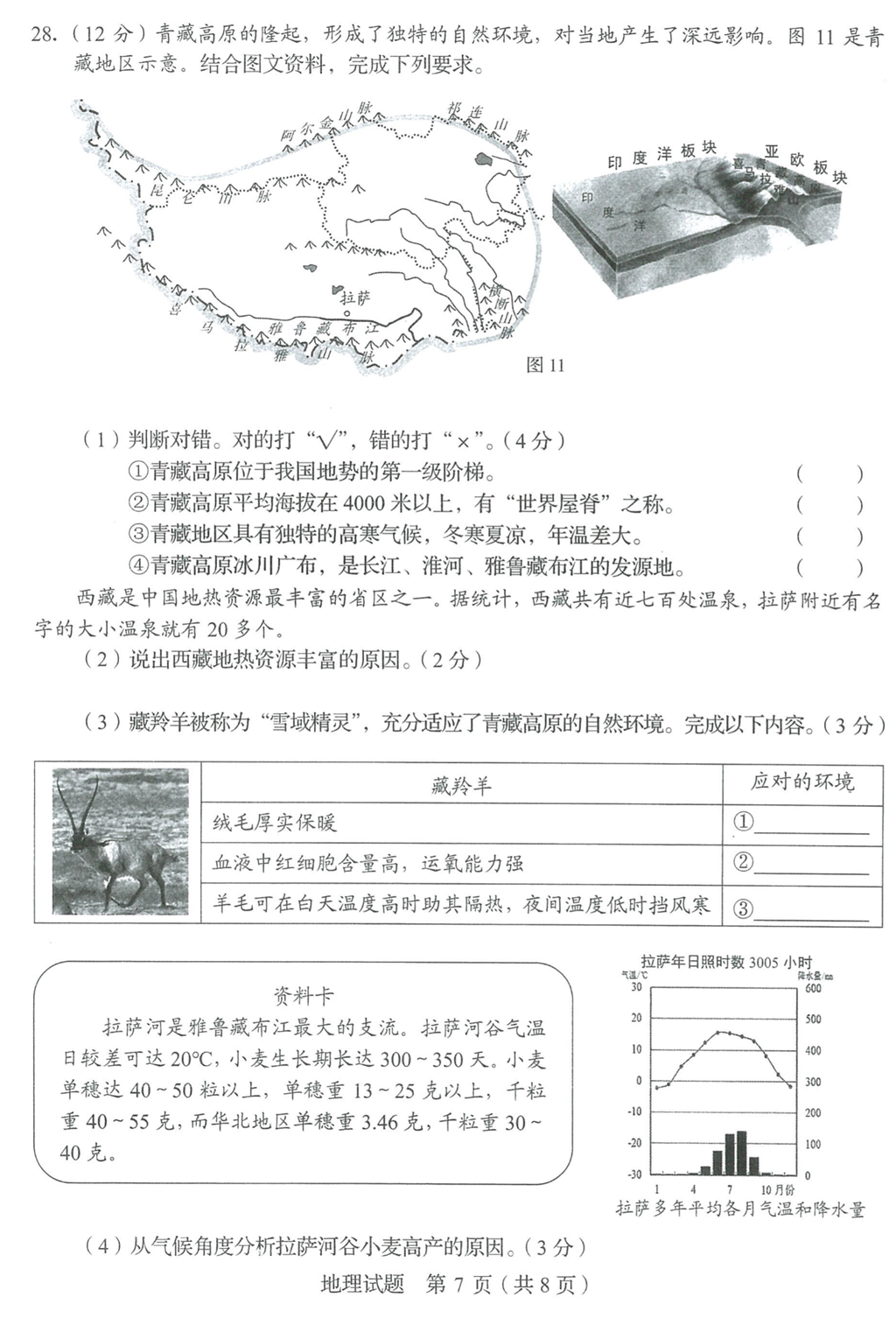 2024年济南中考地理试卷真题及答案解析