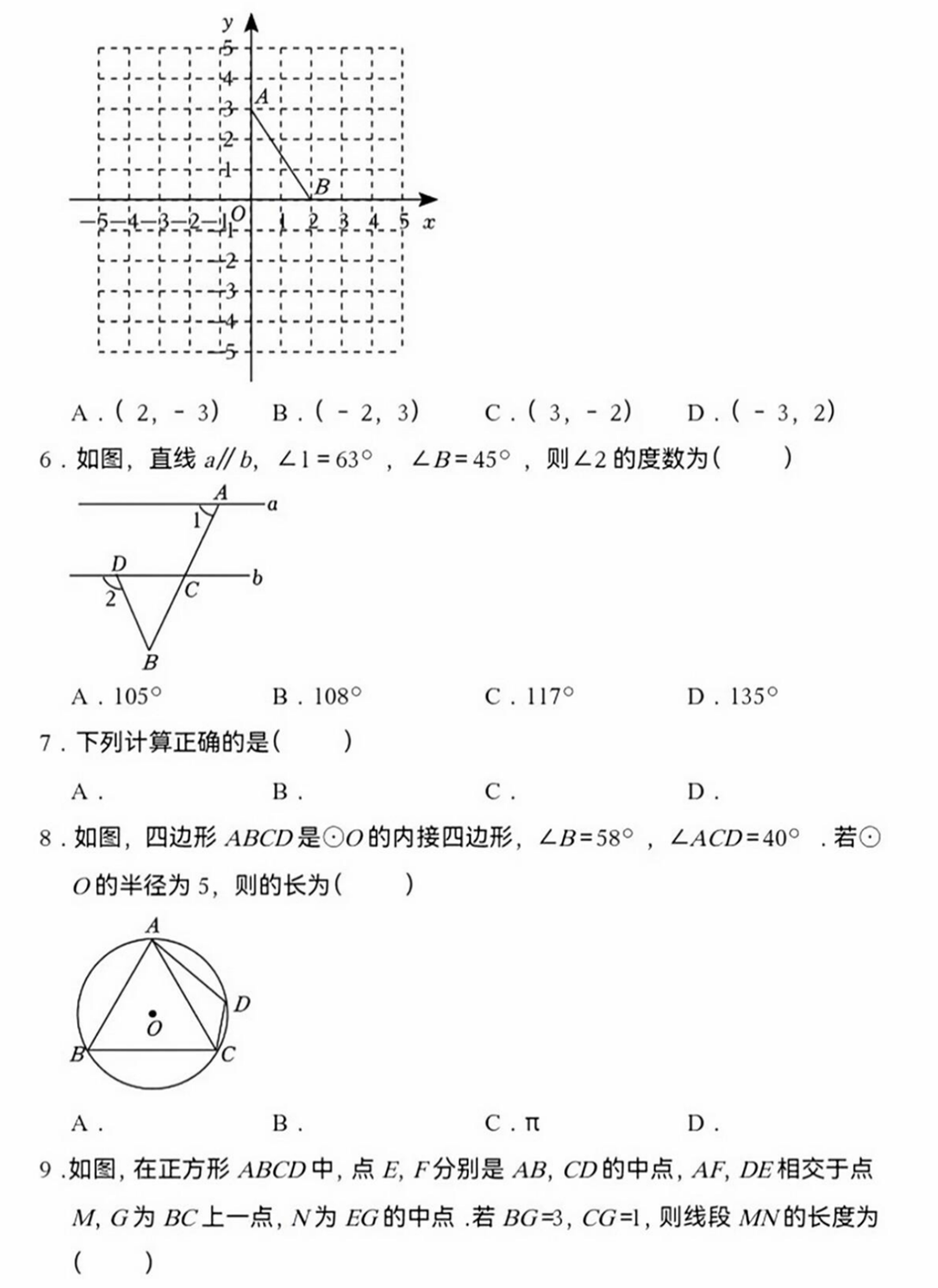 2024年青岛中考数学试卷真题及答案解析