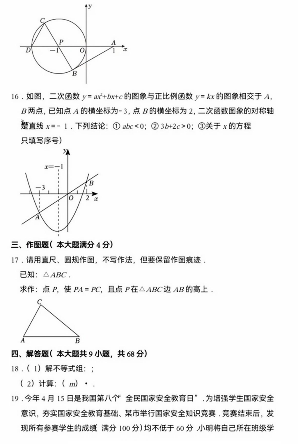 2024年青岛中考数学试卷真题及答案解析