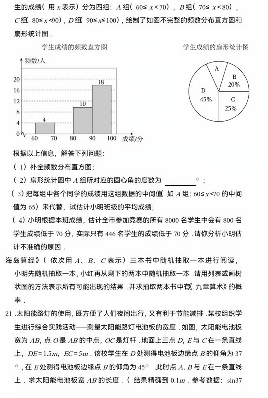 2024年青岛中考数学试卷真题及答案解析