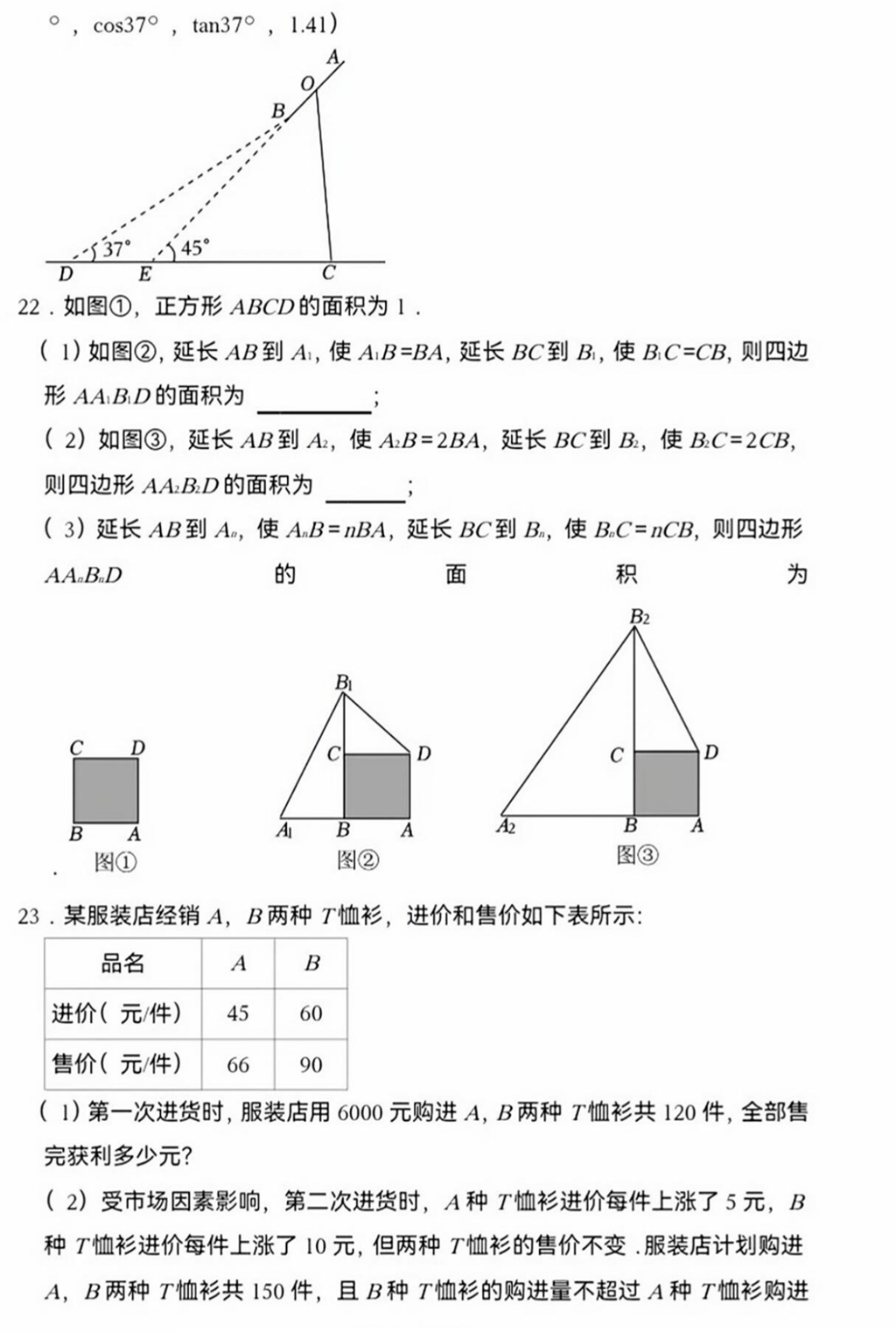 2024年青岛中考数学试卷真题及答案解析