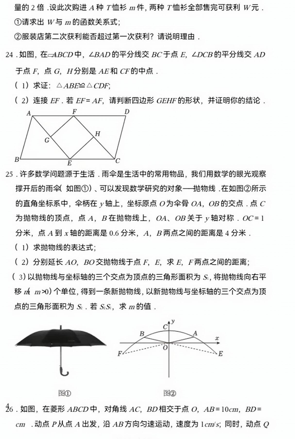 2024年青岛中考数学试卷真题及答案解析