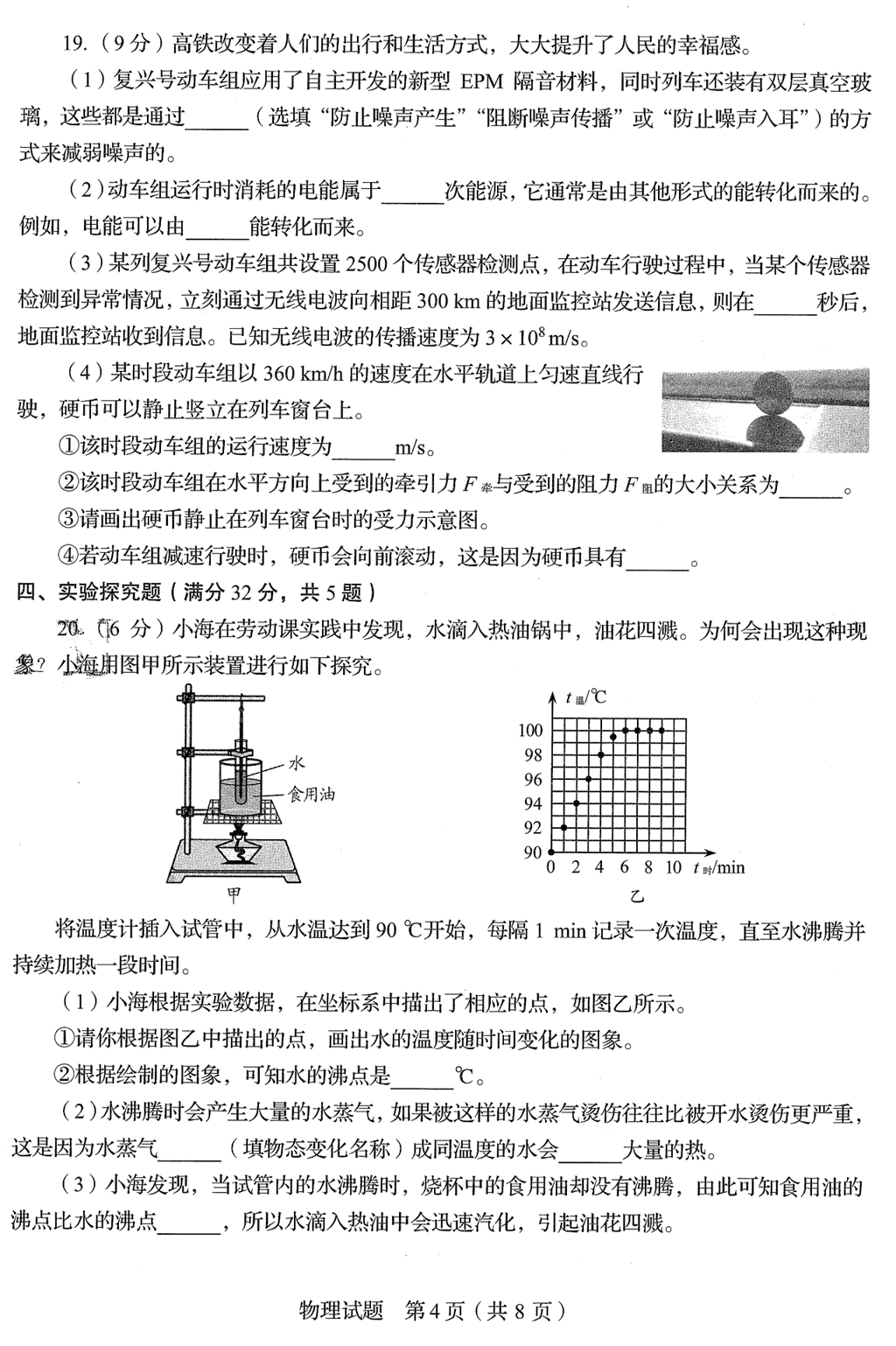 2024年青岛中考物理试卷真题及答案解析