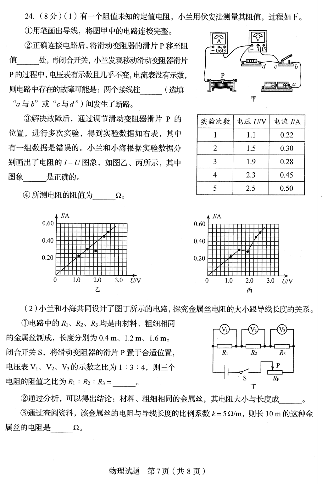 2024年青岛中考物理试卷真题及答案解析