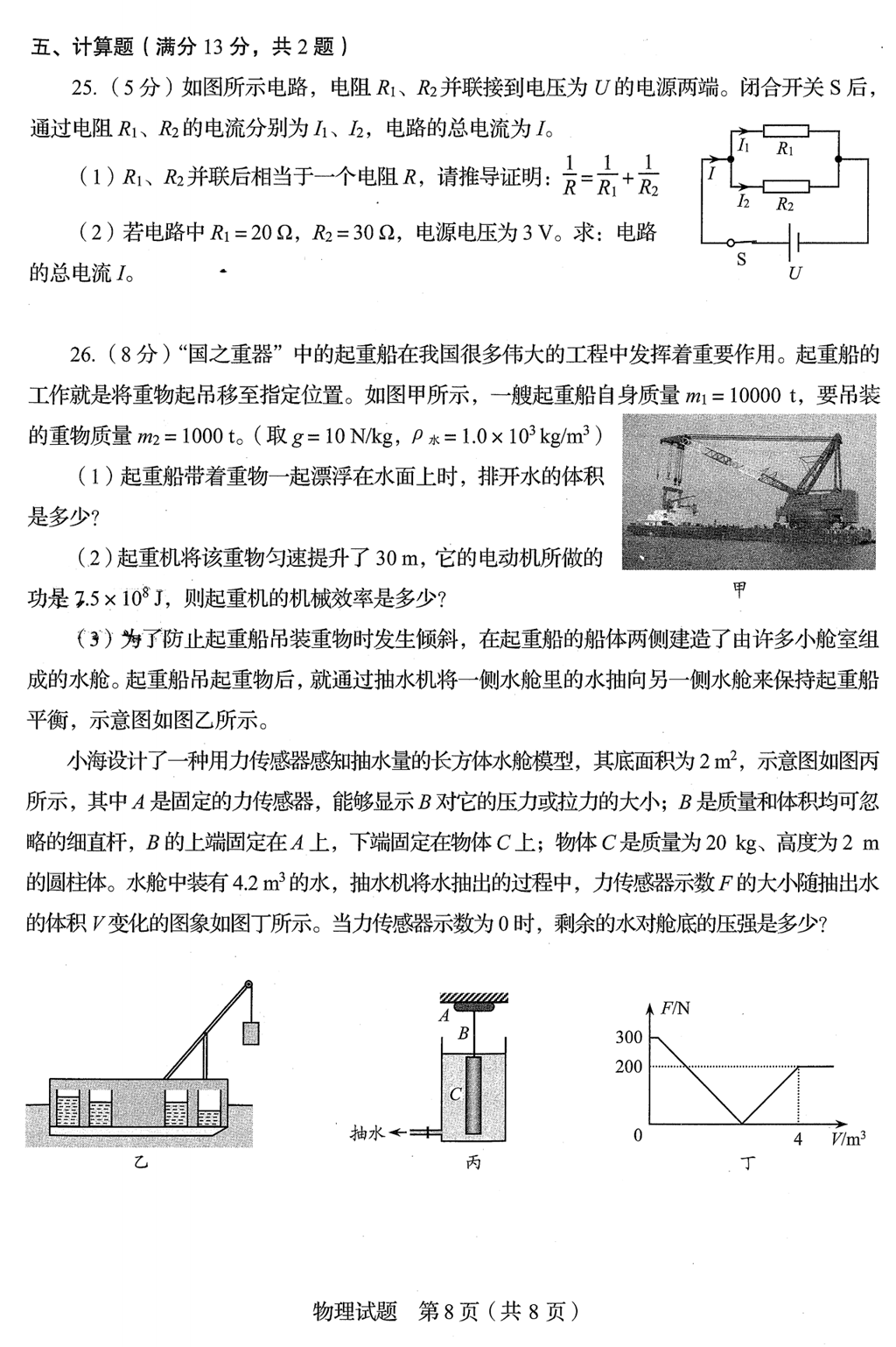 2024年青岛中考物理试卷真题及答案解析