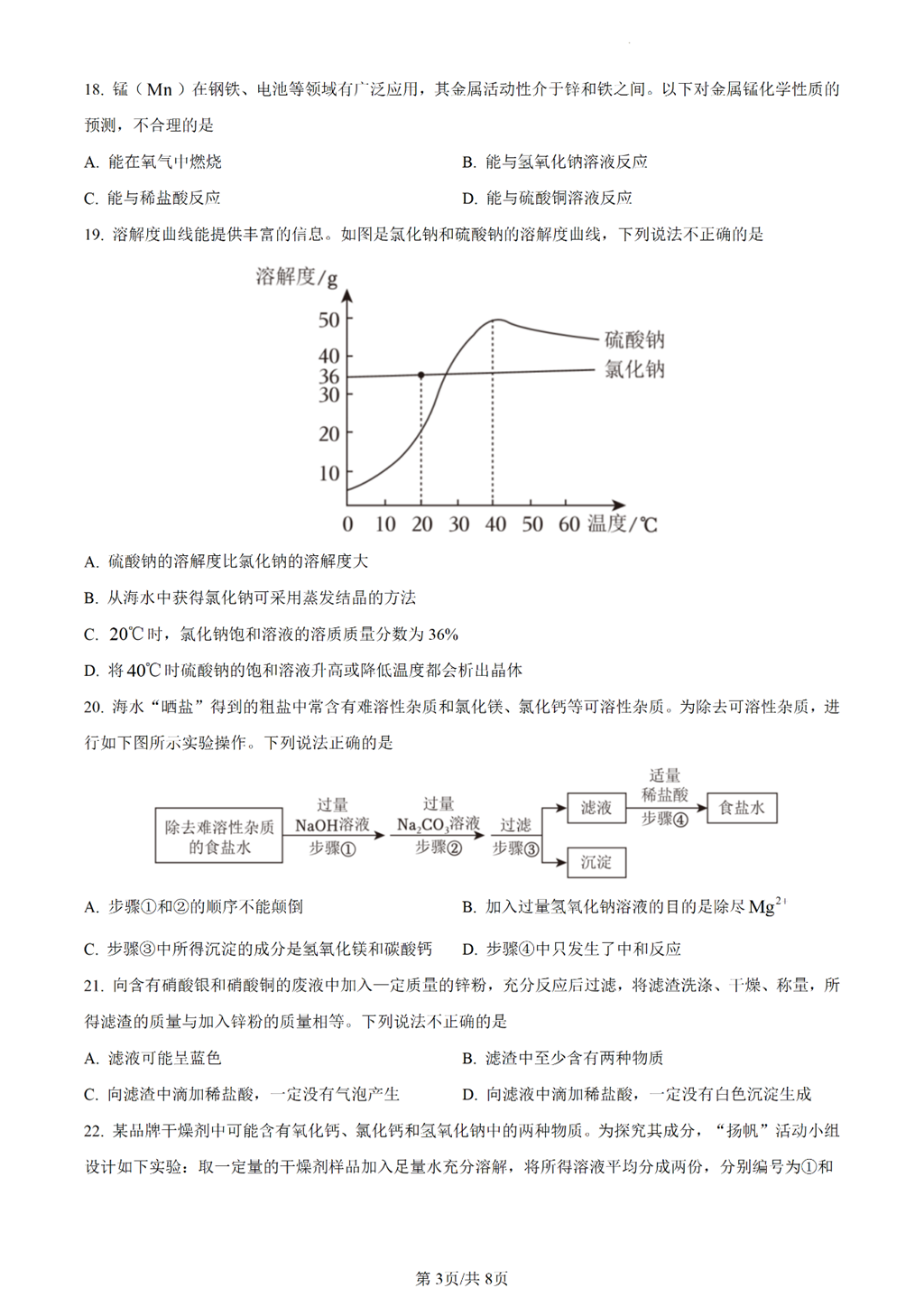 2024年青岛中考化学试卷真题及答案解析