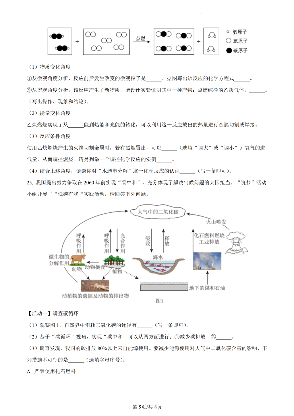 2024年青岛中考化学试卷真题及答案解析