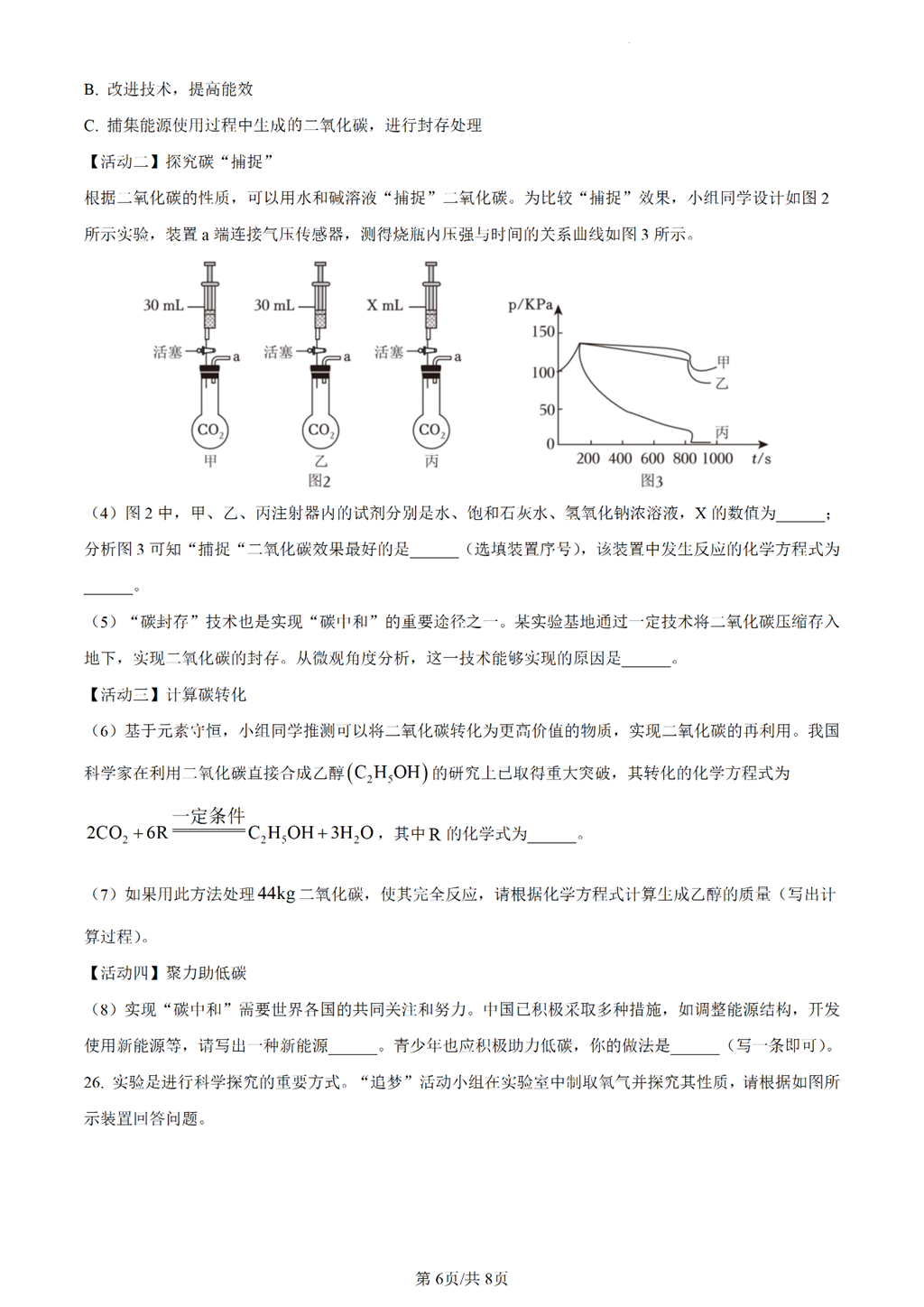 2024年青岛中考化学试卷真题及答案解析