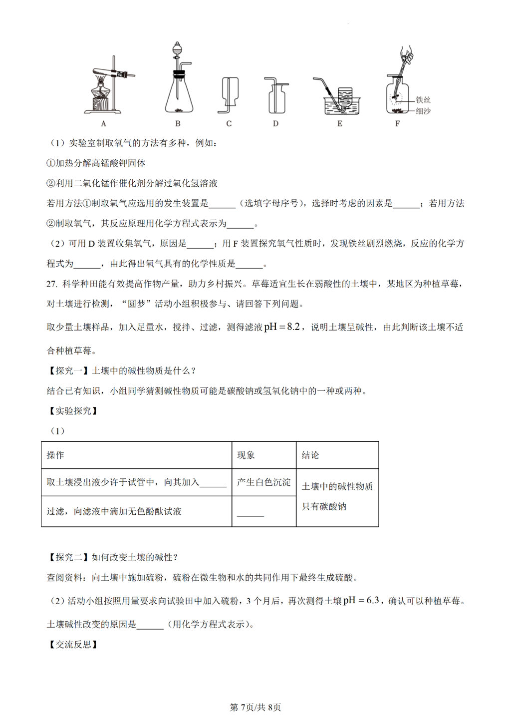 2024年青岛中考化学试卷真题及答案解析