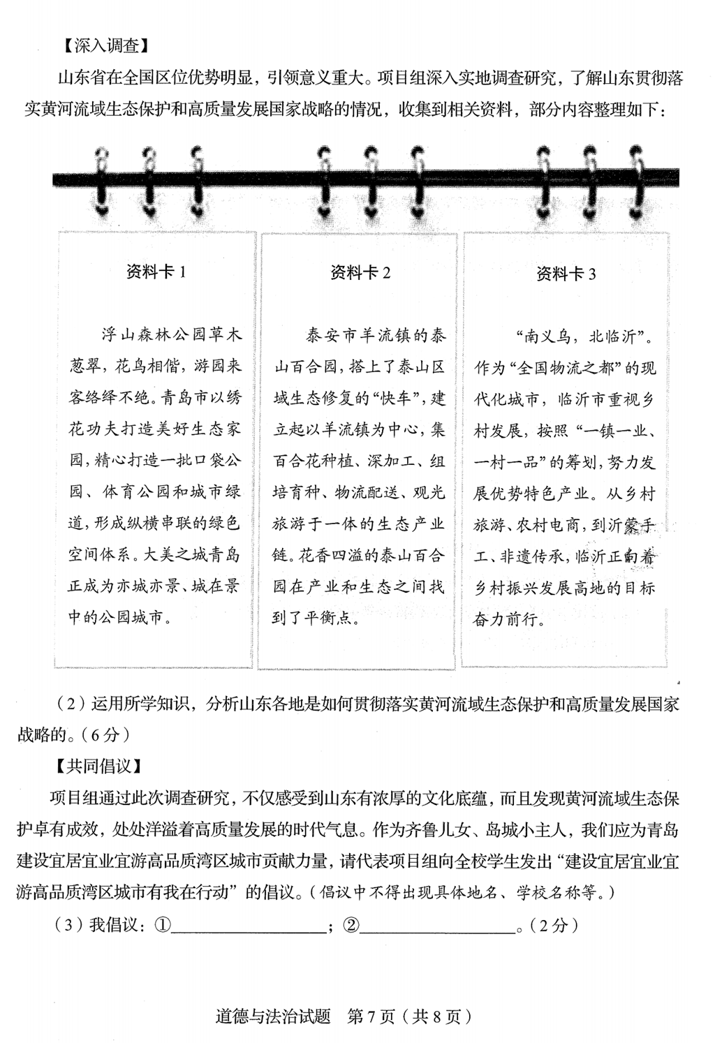 2024年青岛中考政治试卷真题及答案解析