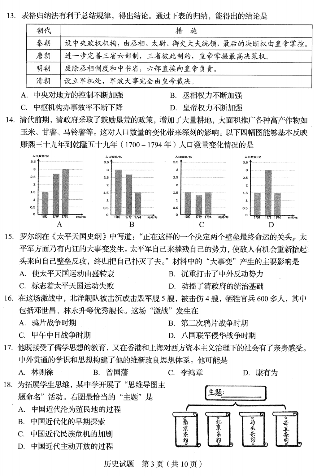 2024年青岛中考历史试卷真题及答案解析