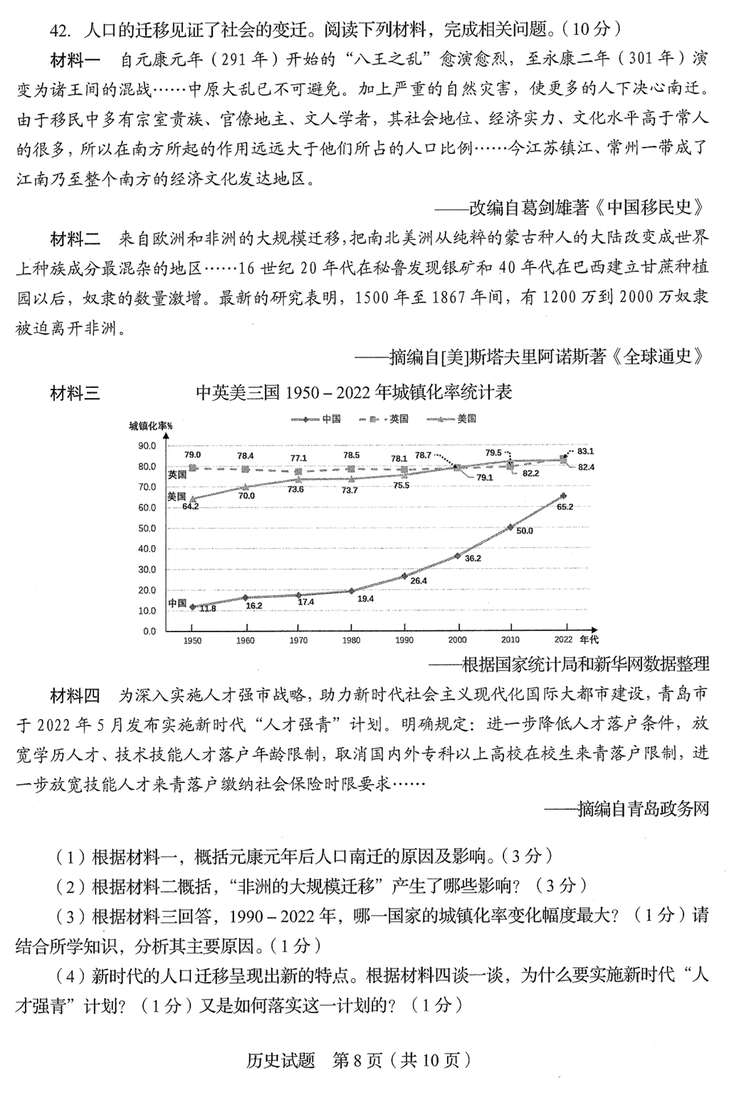 2024年青岛中考历史试卷真题及答案解析