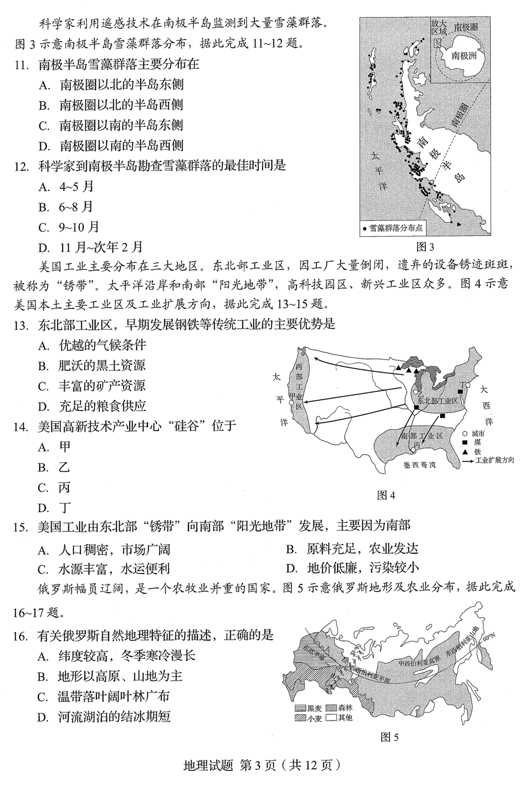 2024年青岛中考地理试卷真题及答案解析