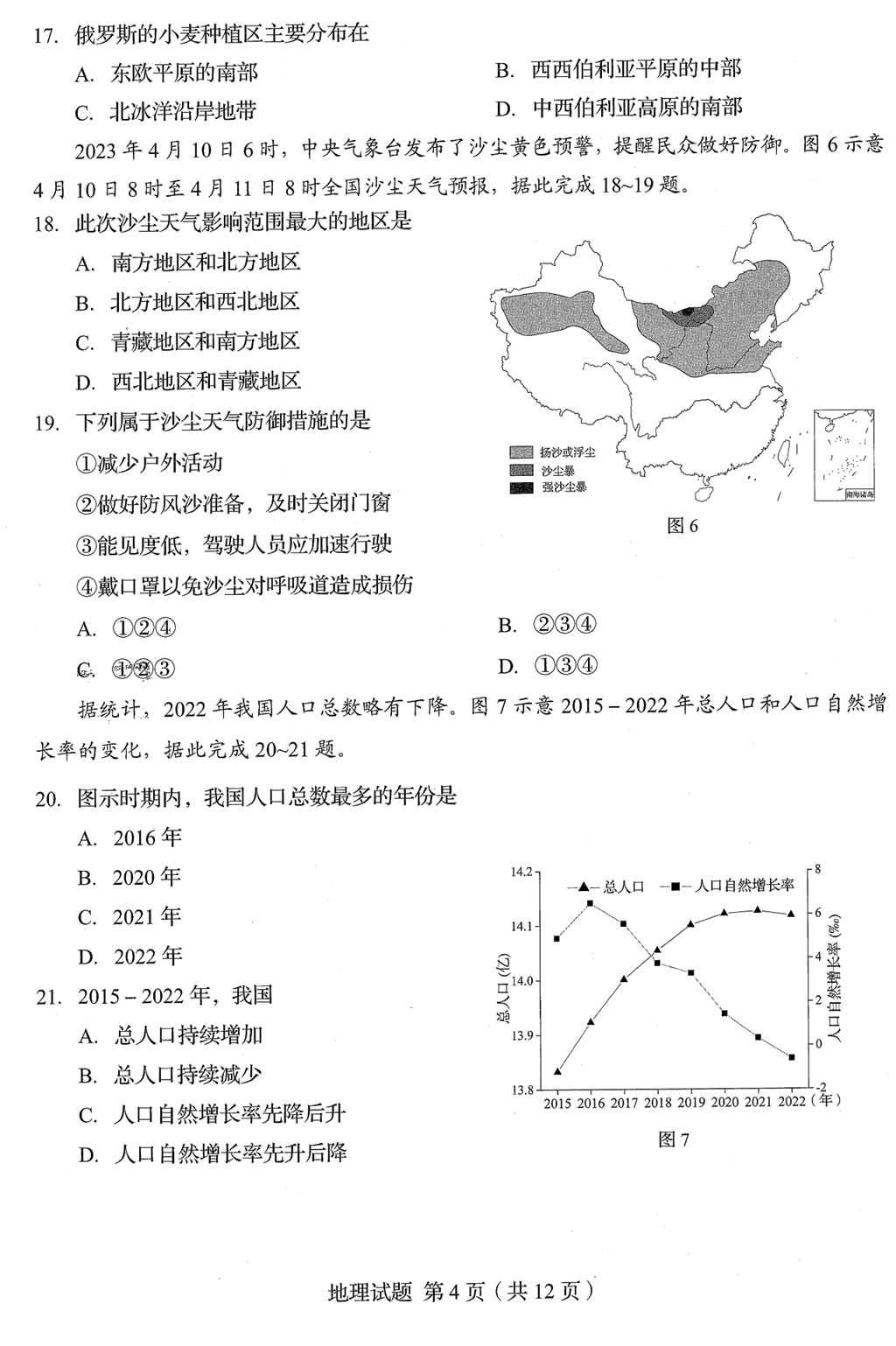 2024年青岛中考地理试卷真题及答案解析