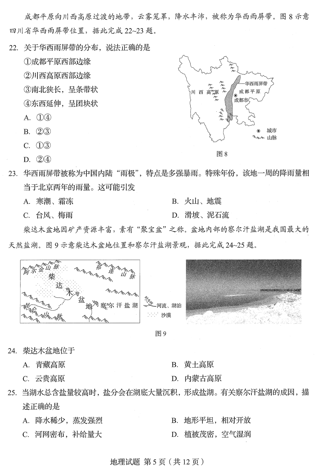 2024年青岛中考地理试卷真题及答案解析