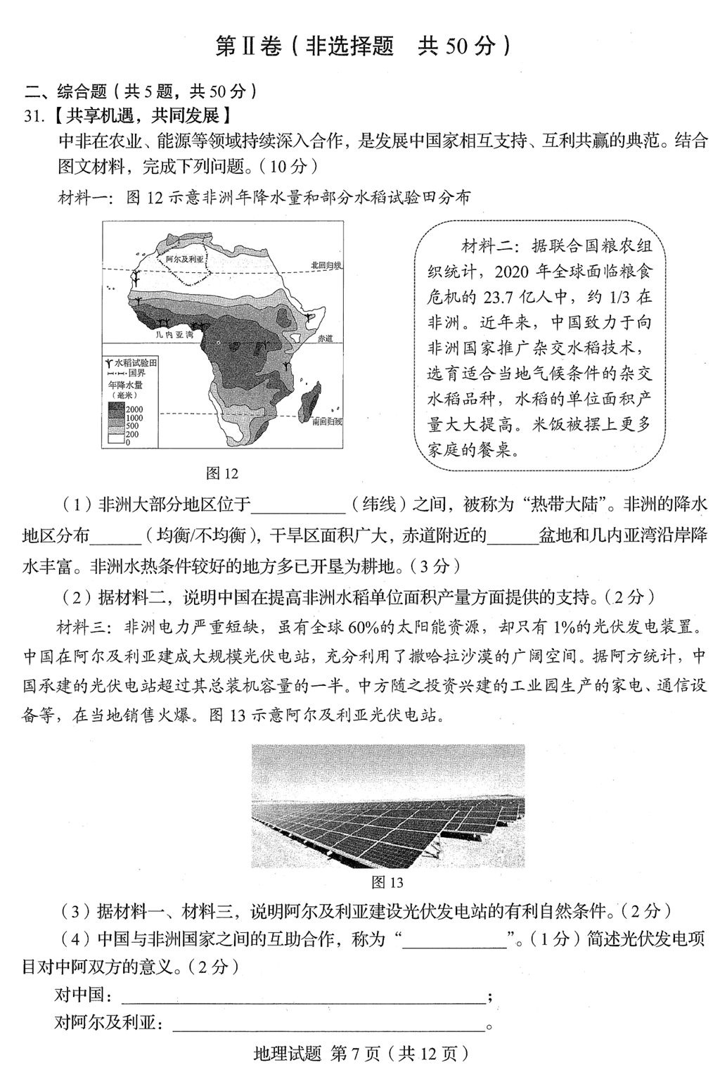 2024年青岛中考地理试卷真题及答案解析