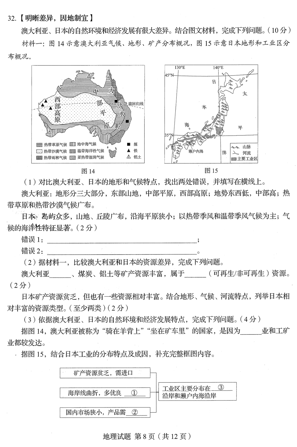 2024年青岛中考地理试卷真题及答案解析