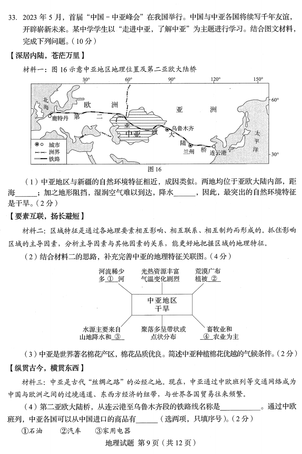 2024年青岛中考地理试卷真题及答案解析