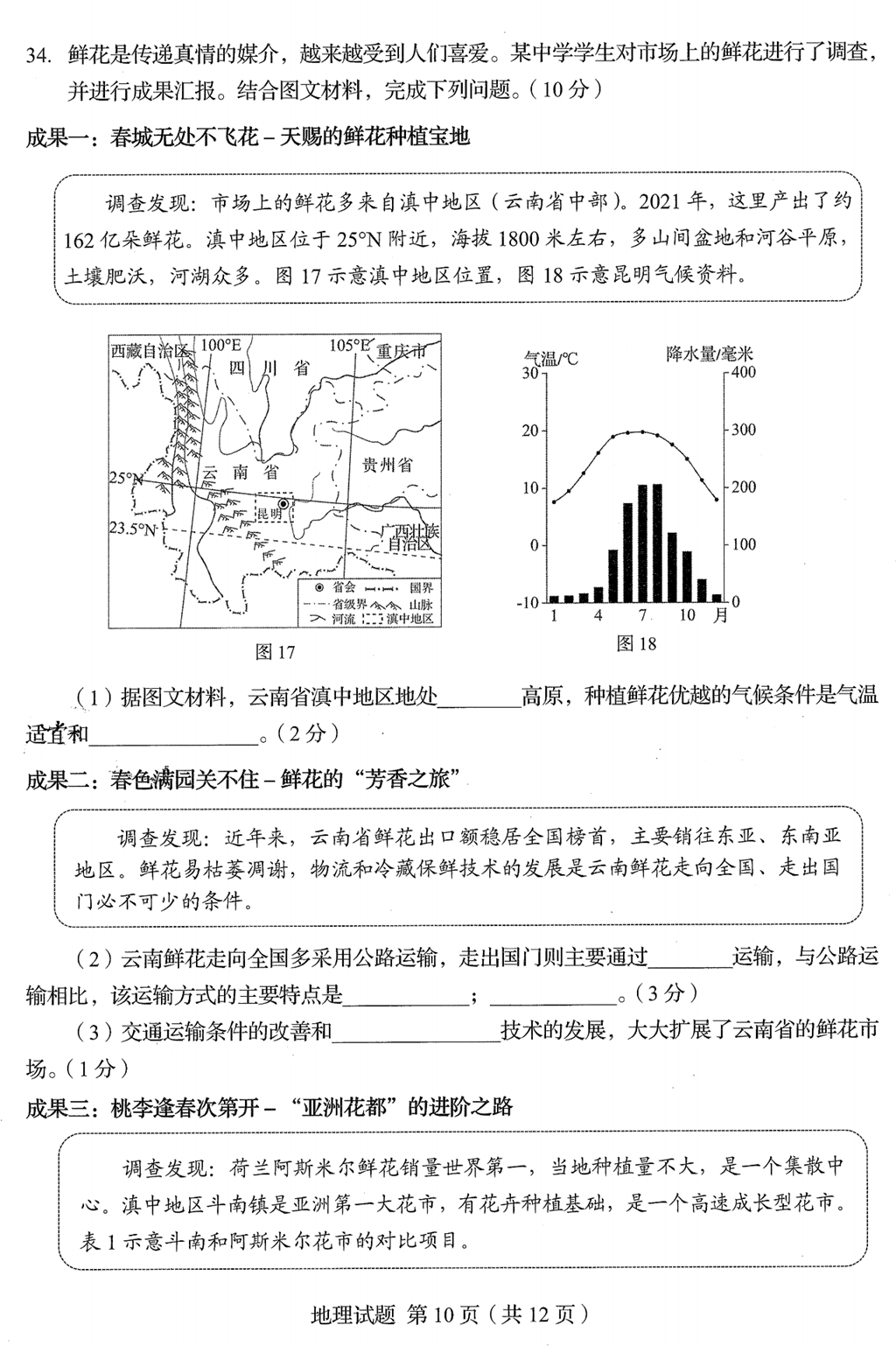 2024年青岛中考地理试卷真题及答案解析