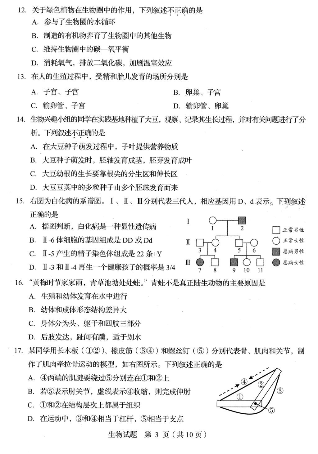 2024年青岛中考生物试卷真题及答案解析