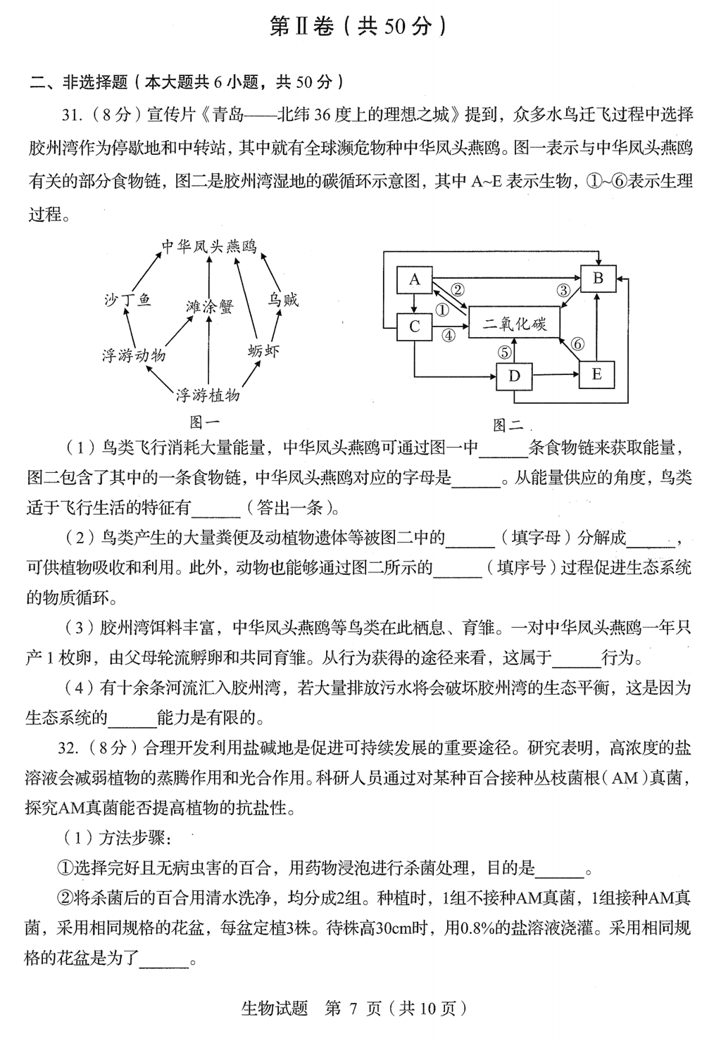 2024年青岛中考生物试卷真题及答案解析