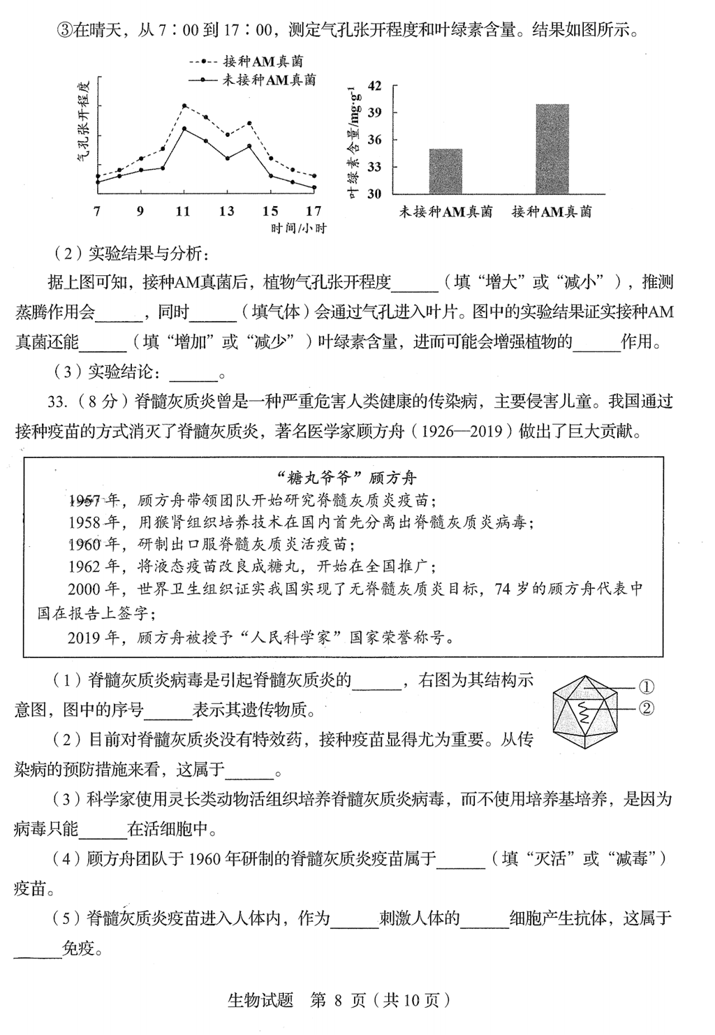 2024年青岛中考生物试卷真题及答案解析