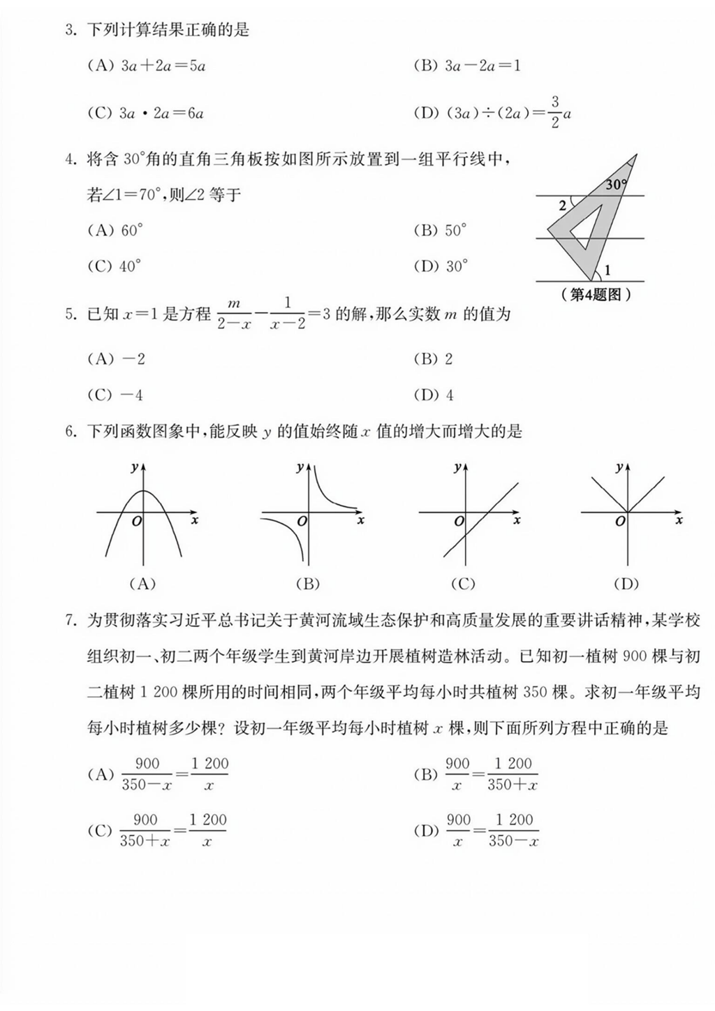 2024年淄博中考数学试卷真题及答案解析