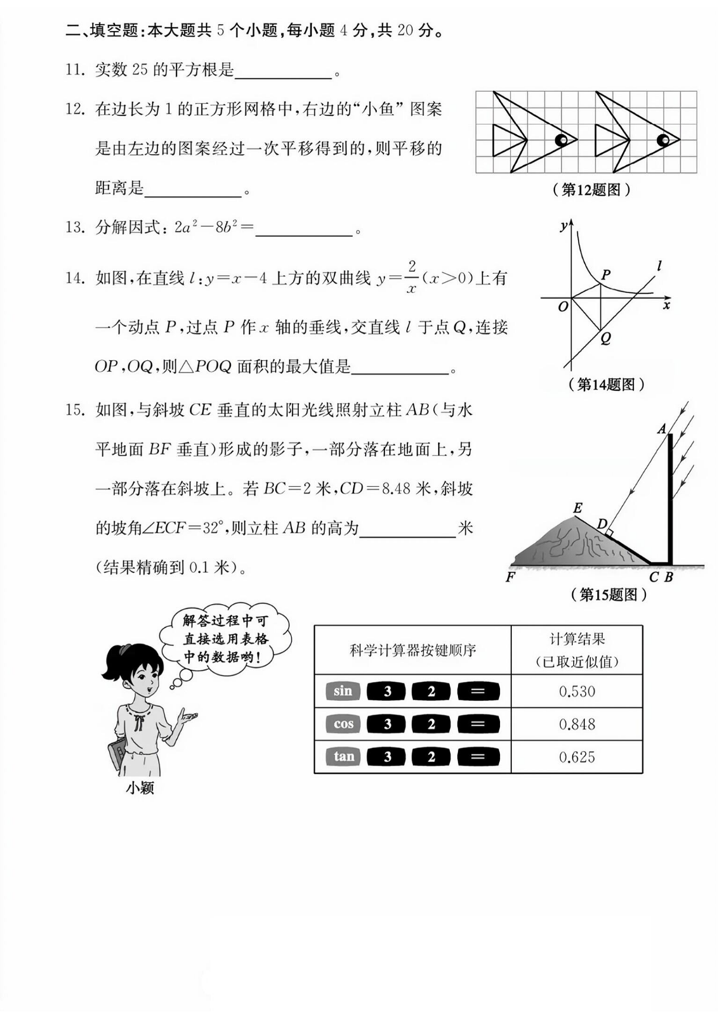 2024年淄博中考数学试卷真题及答案解析