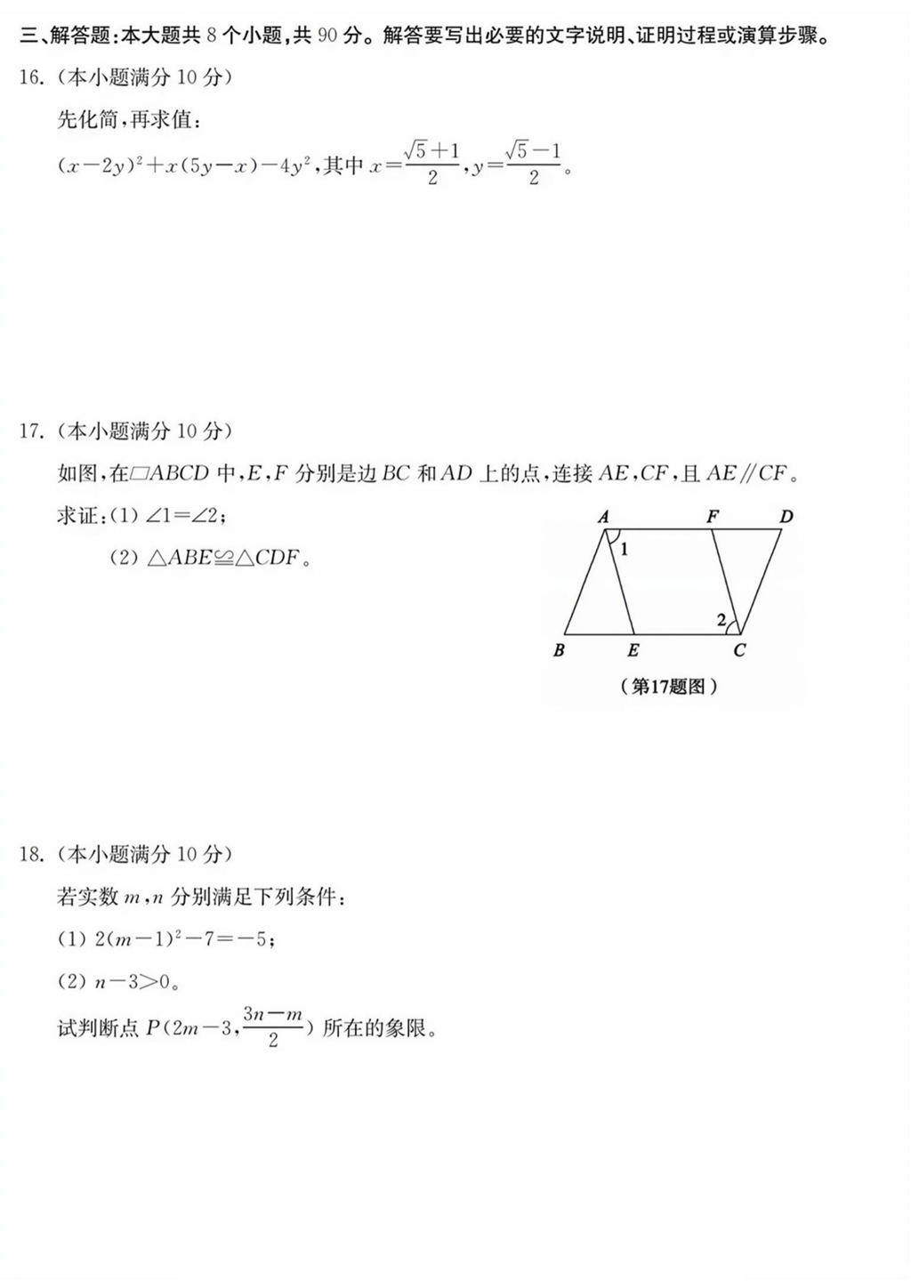 2024年淄博中考数学试卷真题及答案解析