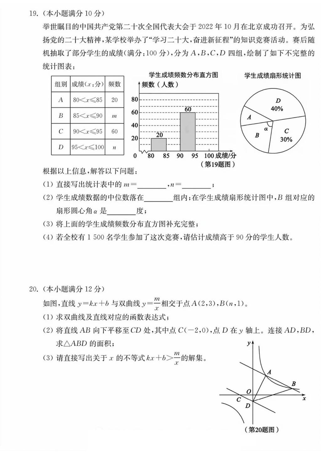 2024年淄博中考数学试卷真题及答案解析