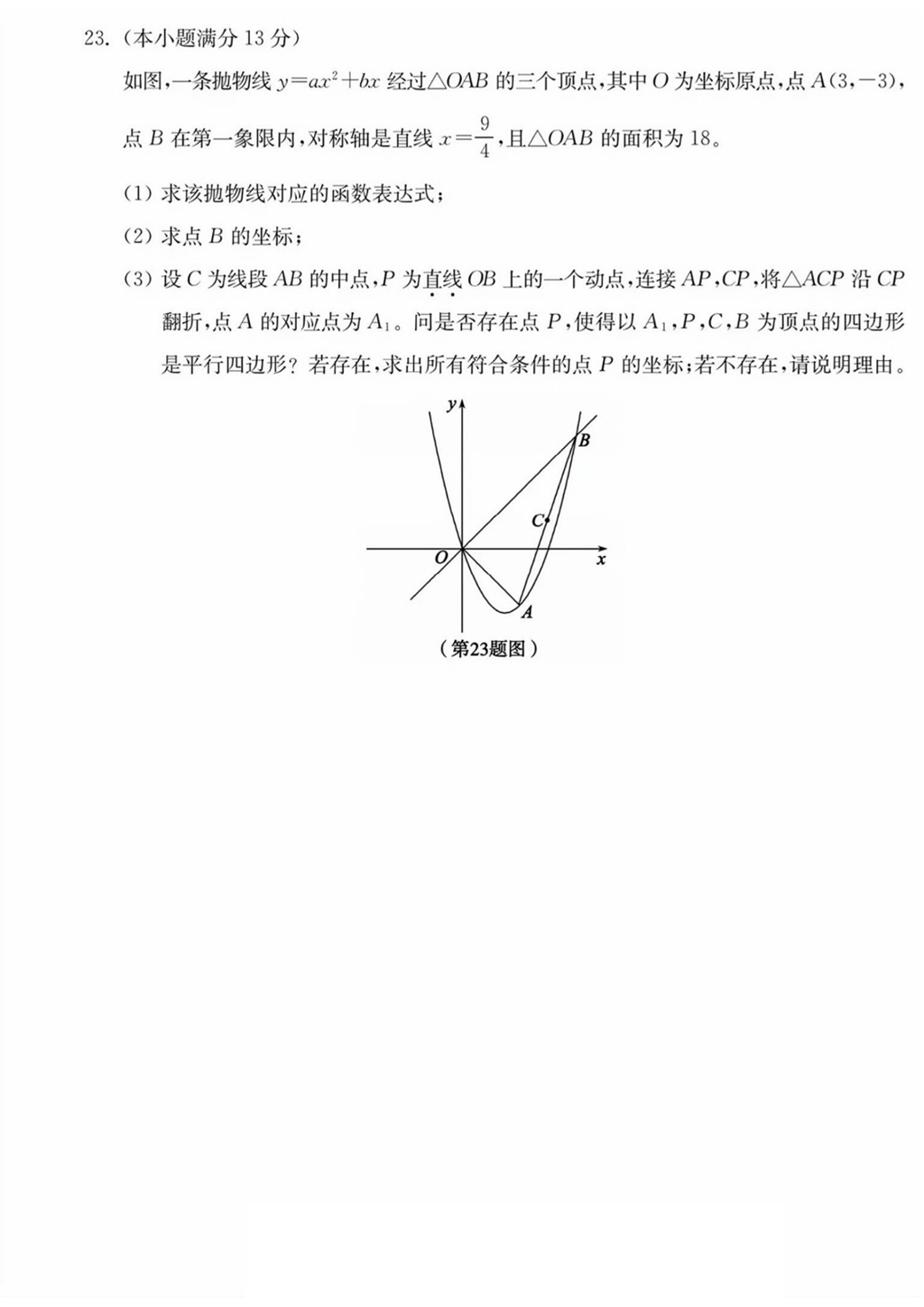 2024年淄博中考数学试卷真题及答案解析