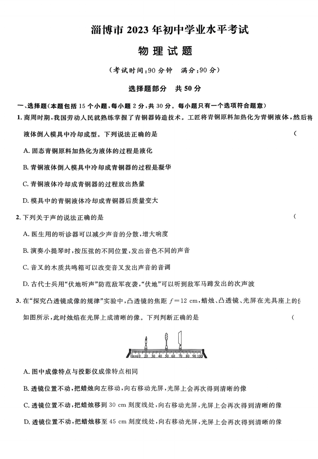 2024年淄博中考物理试卷真题及答案解析