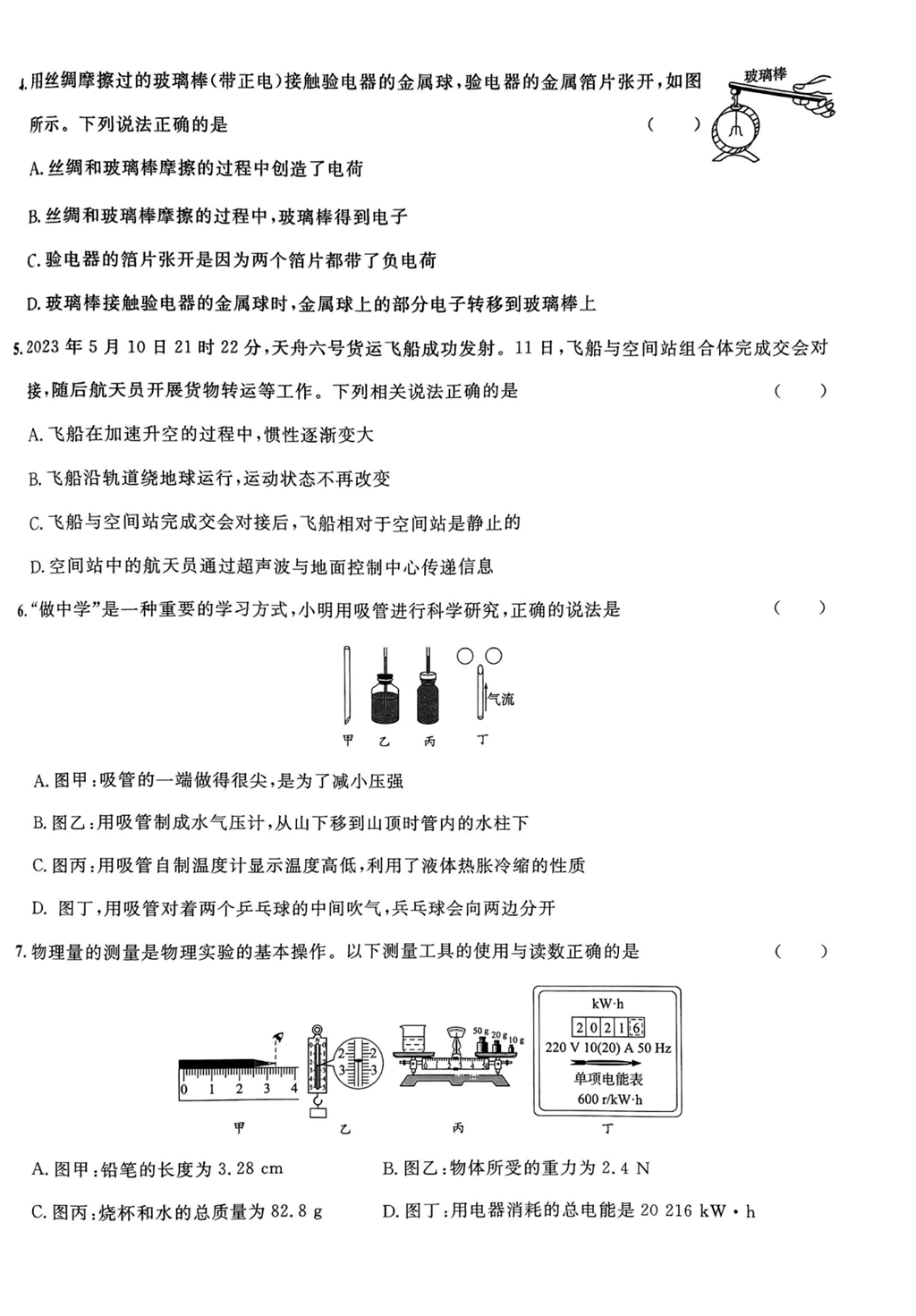 2024年淄博中考物理试卷真题及答案解析