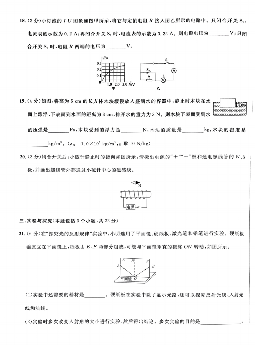 2024年淄博中考物理试卷真题及答案解析