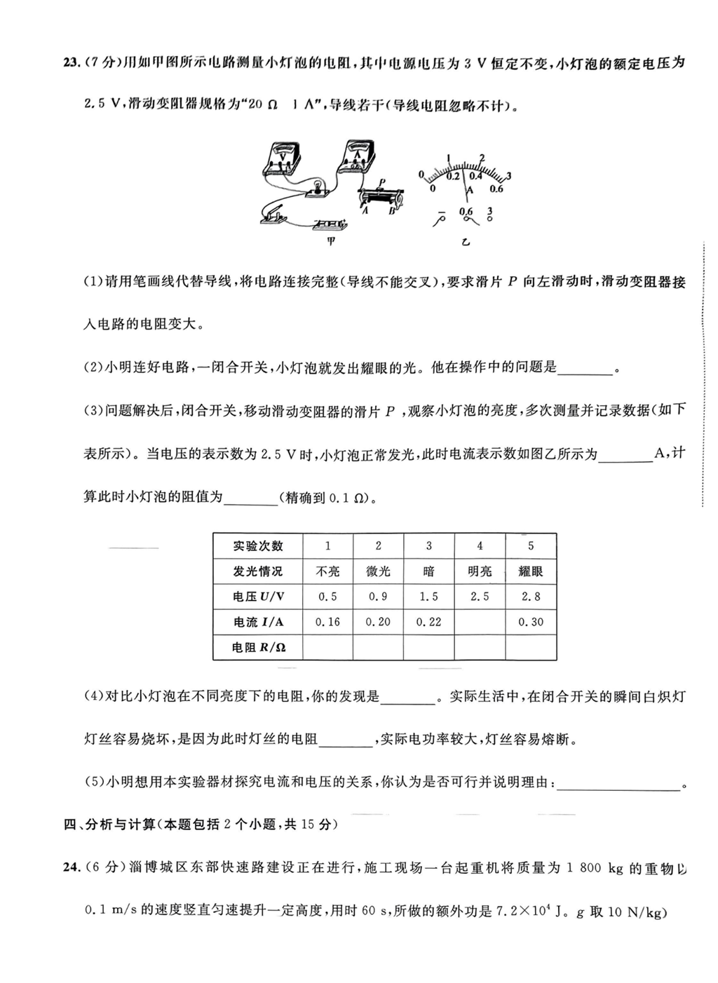 2024年淄博中考物理试卷真题及答案解析