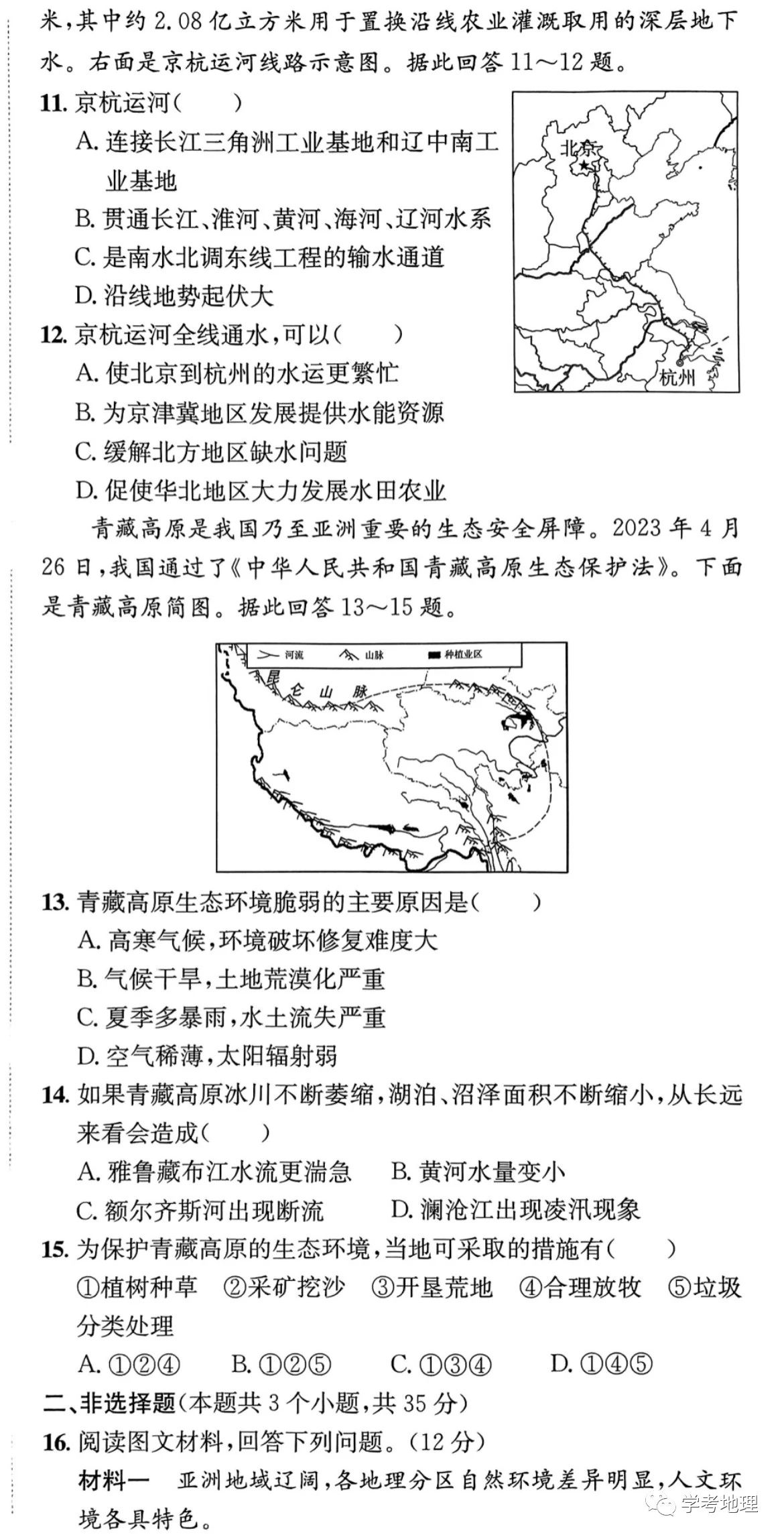 2024年淄博中考地理试卷真题及答案解析