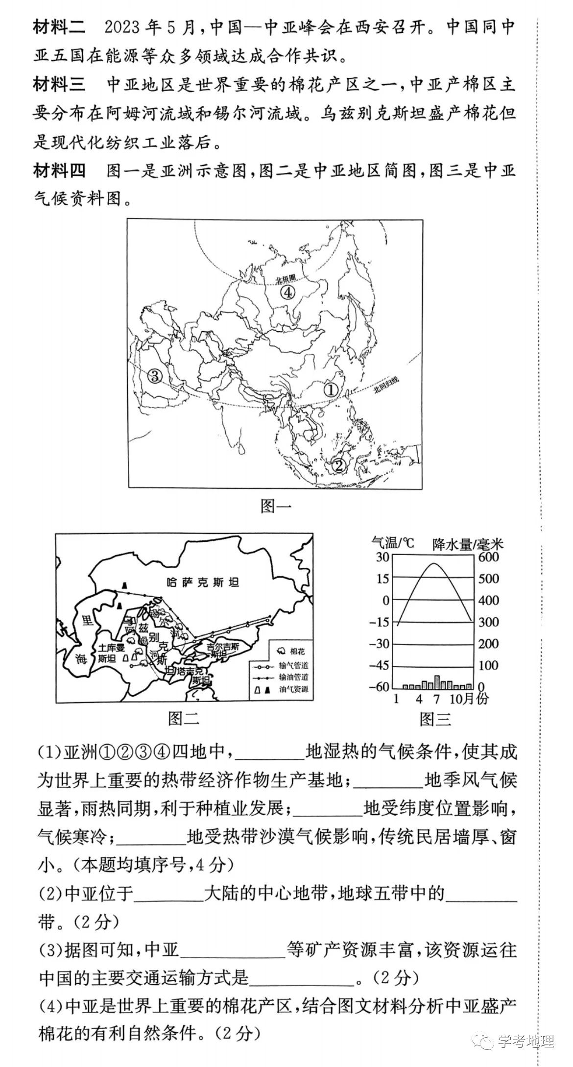 2024年淄博中考地理试卷真题及答案解析