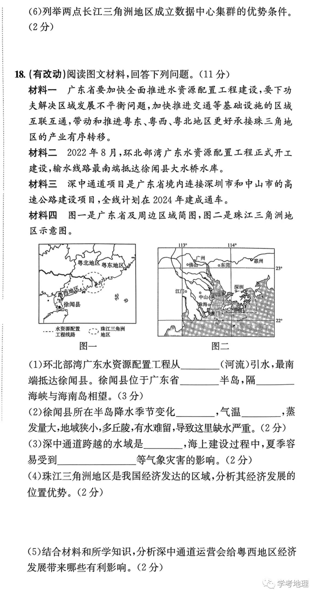 2024年淄博中考地理试卷真题及答案解析